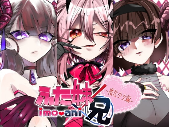 RJ225674 img main - ふた妹×兄ー魔法少女編ー
