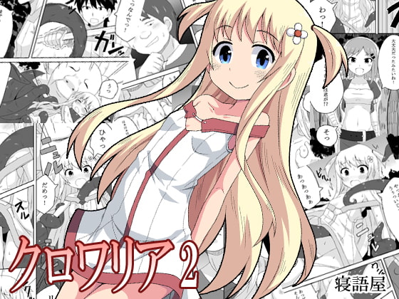 RJ226333 img main - クロワリア2