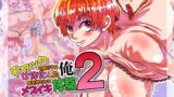 RJ226774 img main 160x90 - チャックを開けると女体化した俺が痛気持ちいいメスイキ体験2