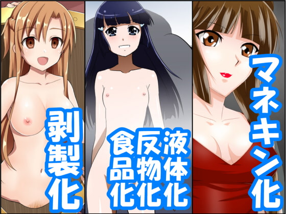RJ227466 img main - 状態変化漫画vol.7～色んなアニメの色んな変化編～