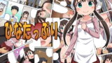 RJ227640 img main 160x90 - ひなたっぷり