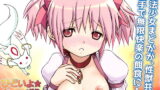 RJ227866 img main 160x90 - 魔法少女陵○結界・ひどいよキュ○べえ