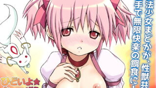 RJ227866 img main 320x180 - 魔法少女陵○結界・ひどいよキュ○べえ