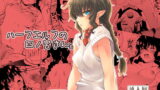 RJ228615 img main 160x90 - ハーフエルフの四ノ宮さん。