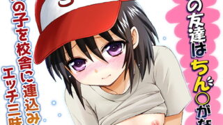 RJ228875 img main 320x180 - 親友は女の子だった!僕の友達はちん○がない