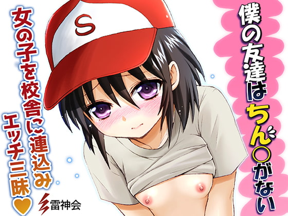 RJ228875 img main - 親友は女の子だった!僕の友達はちん○がない