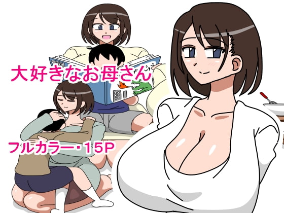 RJ228964 img main - 大好きなお母さん