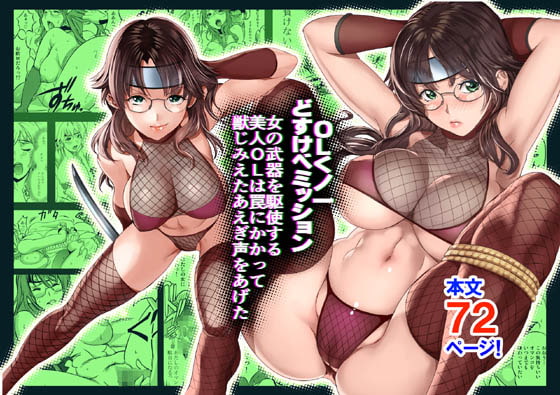 RJ229287 img main - OLくノ一 どすけべミッション Vol.2 女の武器を駆使する美人OLは罠にかかって獣じみえたあえぎ声をあげた