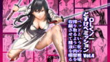 RJ229290 img main 160x90 - OLくノ一 どすけべミッション Vol.4 ベッドという牝の戦場で搾り取るように肉壁を収縮させて精液を啜る