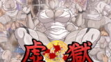 RJ230045 img main 160x90 - 虚獄