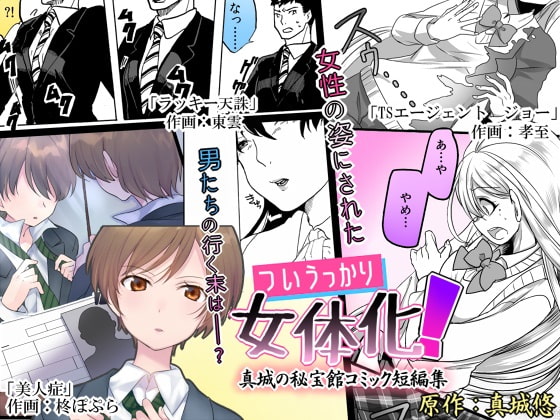 RJ230443 img main - ついうっかり女体化!