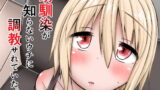 RJ230594 img main 160x90 - 幼馴染が知らないウチに調教サれていた。