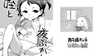 RJ230750 img main 320x180 - 姪と夜ふかし