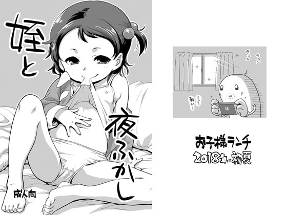 RJ230750 img main - 姪と夜ふかし