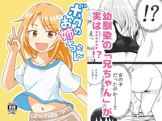 RJ230830 img main - ボクのお姉ちゃん