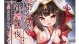 RJ231331 img main 160x90 - 結婚衣装で新婚初夜