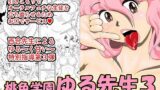RJ231723 img main 160x90 - 桃色学園ゆる先生3