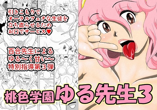 RJ231723 img main - 桃色学園ゆる先生3