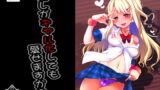 RJ231991 img main 160x90 - 推しがギャル化しても愛せますか?