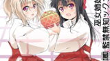 RJ232153 img main 160x90 - 巫女姉妹・監禁無知ックス