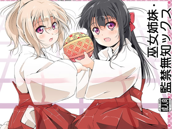 RJ232153 img main - 巫女姉妹・監禁無知ックス