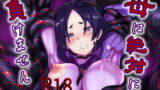 RJ232295 img main 160x90 - 母は絶対に負けません