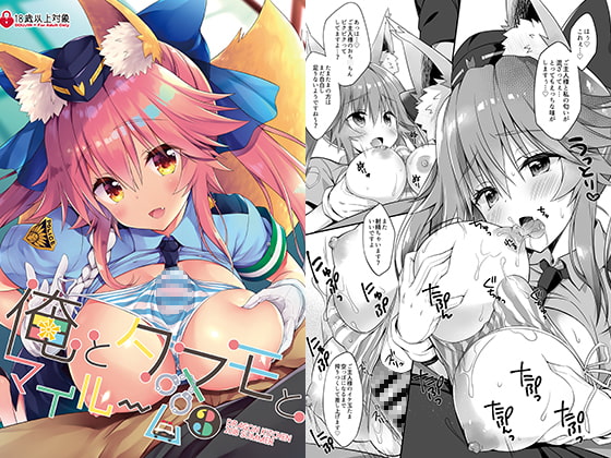 RJ232618 img main - 俺とタマモとマイルーム3
