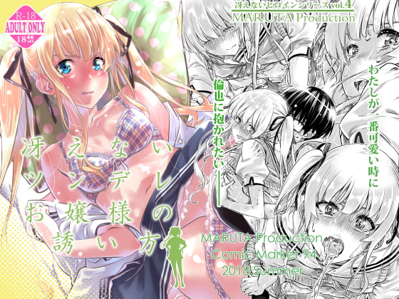 RJ233266 img main - 冴えないツンデレお嬢様の誘い方