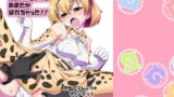 RJ233335 img main 160x90 - たいへん!サーバルちゃんのおまたがはれちゃった!!
