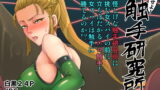 RJ233691 img main 160x90 - 潜入せよ!触手研究所