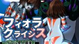 RJ233766 img main 160x90 - フィオラ クライシス〜ゲロル星人襲来!姫、恥辱まみれの敗北…?!〜