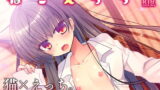 RJ234003 img main 160x90 - ねこえっち