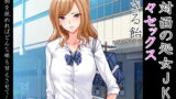 RJ234402 img main 160x90 - 初対面の処女JKと甘々セックスできる飴【フルカラー】