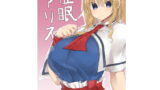 RJ234717 img main 160x90 - 催○アリス