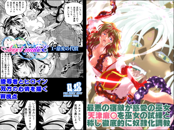 RJ234753 img main - AngelXXmalicE1 ・慈愛の代償