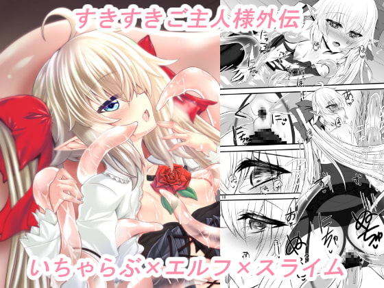 RJ235115 img main - 道具屋エルフさんは淫楽に耽る -使い魔スライムといちゃらぶえっち編-