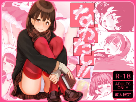 RJ235462 img main - なかだし!!