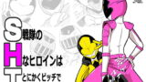 RJ235634 img main 160x90 - SHT 戦隊のHなヒロインはとにかくビッチでSEXがしたい