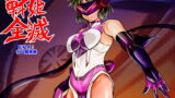 RJ236069 img main 160x90 - 戦姫全滅 EP4:小○向未来