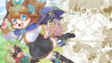 RJ236329 img main 160x90 - これが私の勇者様