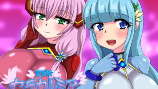 RJ236369 img main 320x180 - 聖戦姫セラカルミアvol.1