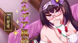 RJ236527 img main 160x90 - カルデア風俗[刑部姫]
