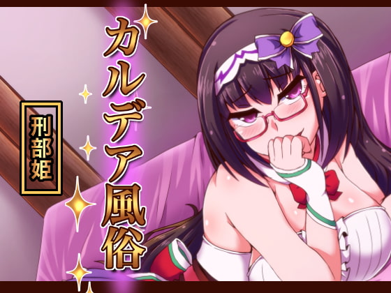 RJ236527 img main - カルデア風俗[刑部姫]