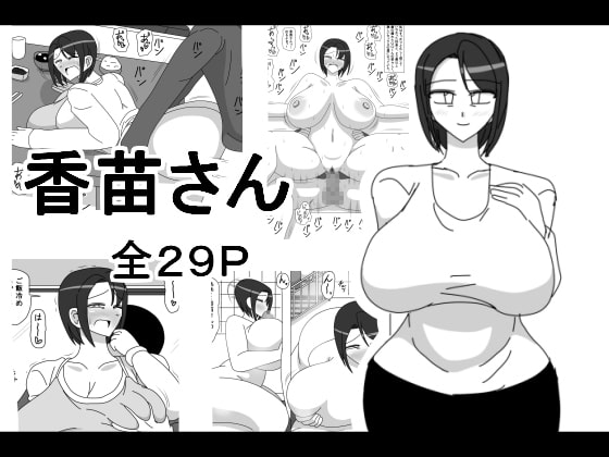 RJ236725 img main - 香苗さん