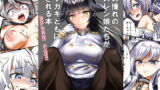 RJ236738 img main 160x90 - 僕の憧れのアズレン娘たちがクソガキどもに犯される本 DELUXE PACK