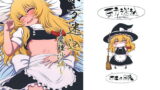 RJ237135 img main 160x90 - 東方迷込 ～魔理沙編～