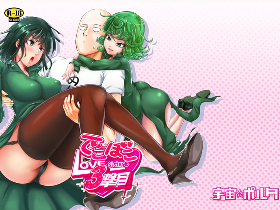 RJ237273 img main - でこぼこLove Sister 3撃目