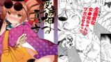RJ237537 img main 160x90 - 疫病神への貢ぎ方