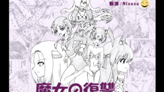 RJ237556 img main 320x180 - 魔女の復讐 Vol.2