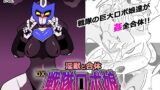 RJ237772 img main 160x90 - 淫獣と合体 DX戦隊ロボ娘